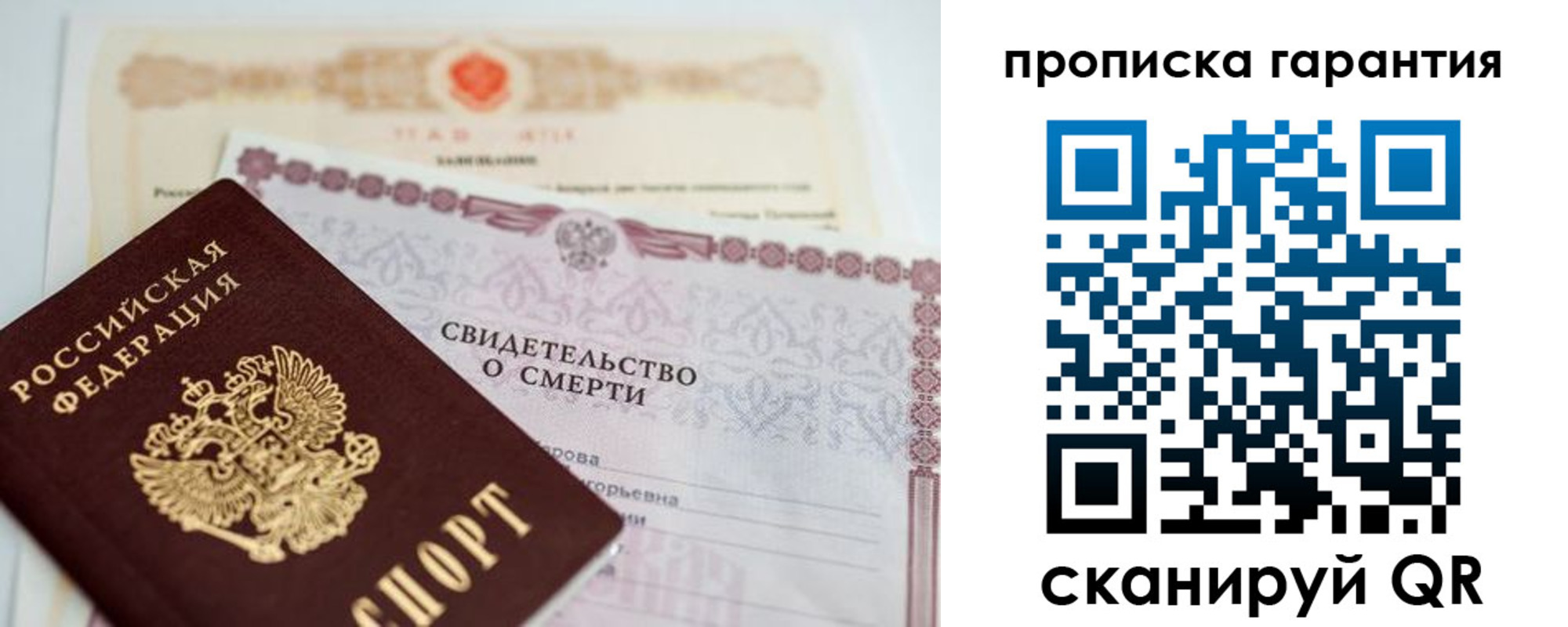 временная регистрация недорого в Почепе