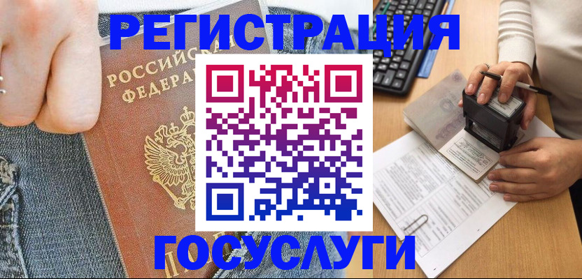 временная регистрация для школы в Почепе