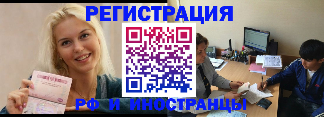 временная регистрация купить в Почепе